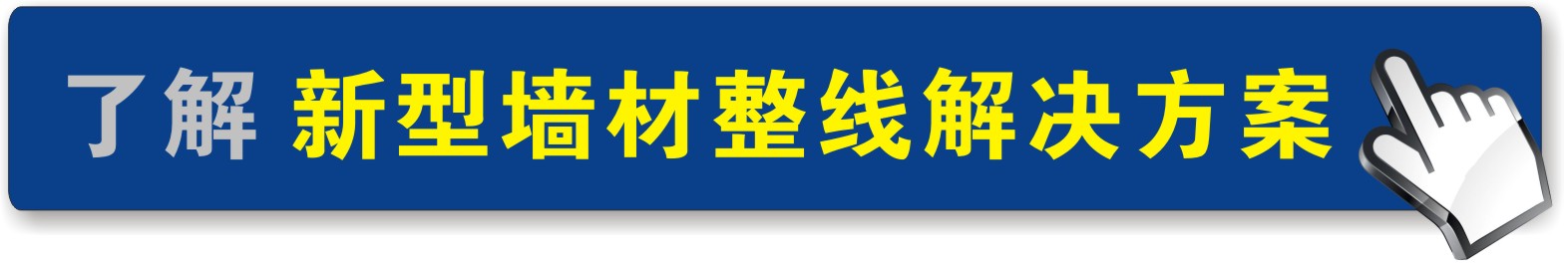 海源掌握了众多3D打印核心技术,并研发了多种材质的首台大型打印设备。本次宝马展上首秀的“建筑3D打印机”是海源机械近期新研发的大型3D打印设备。该装备能够实现自动化打印建造住房,该设备结合建筑材料工艺技术、建筑结构工艺技术以及3D打印技术为一体的综合设备,相比较于传统建造工艺,3D建筑打印机可打印出任何形状类型的房子,而且减少了建设、融资、材料的成本,解放了劳动力,还大大缩短了建造周期。这种自动化产物的建筑在保证安全性的同时增加了建筑本身的美感。 唐朝诗人杜甫曾感叹:&ldquo