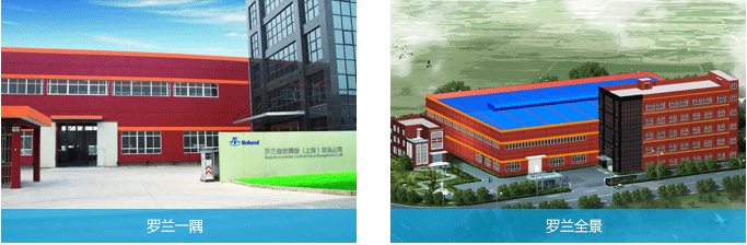 罗兰自控阀业(上海)有限公司