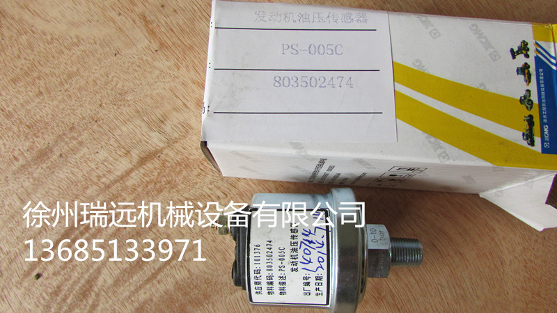 徐工发动机油压传感器（803502474） 