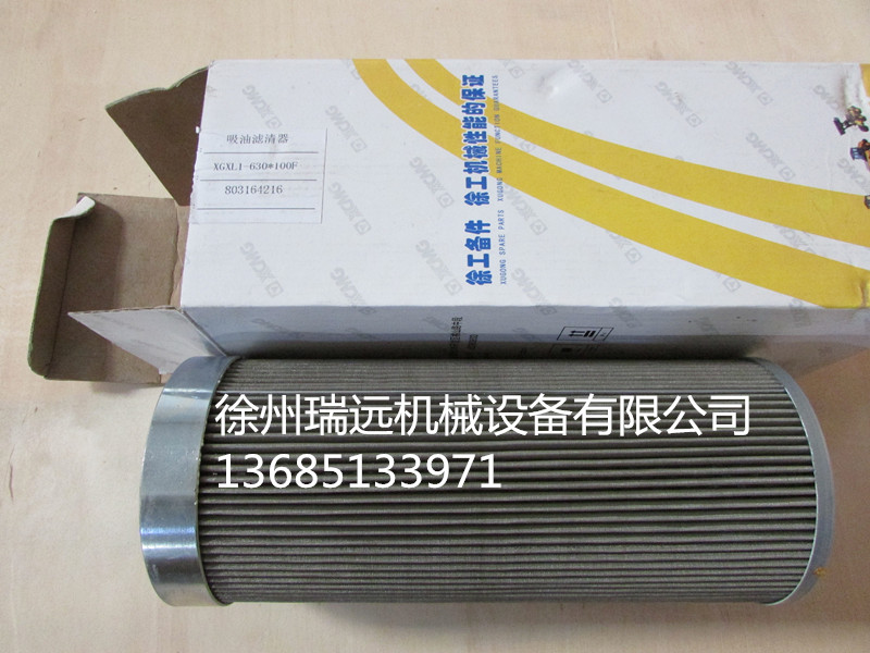 徐工吸油滤清器XGXL-630-100F（803164216）