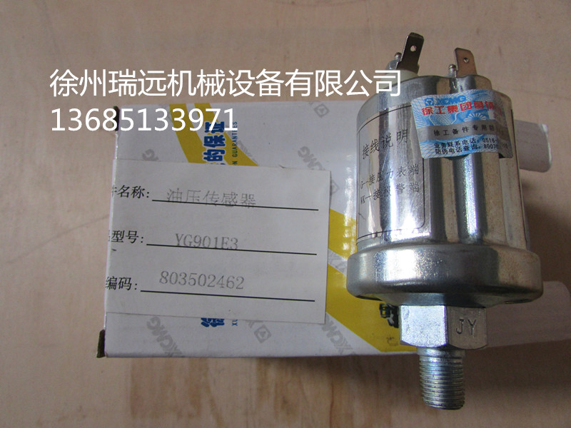 徐工油压传感器YG901E3（803502462