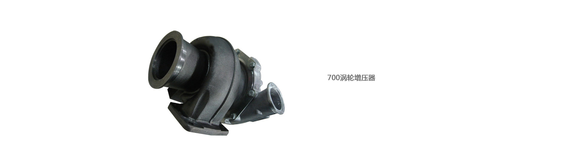 沃尔沃700涡轮增压器