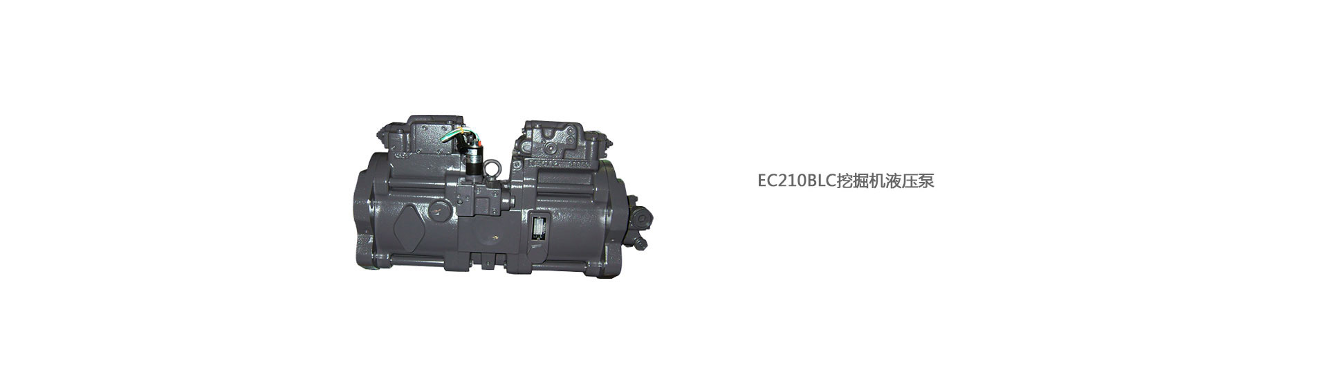 沃尔沃EC210BLC挖掘机液压泵