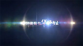 《95998888九五至尊有个华师姐》第一季第九集
