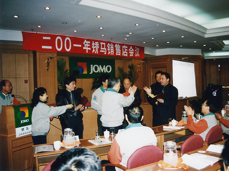 第1次全国销售会议 2001.1 济南