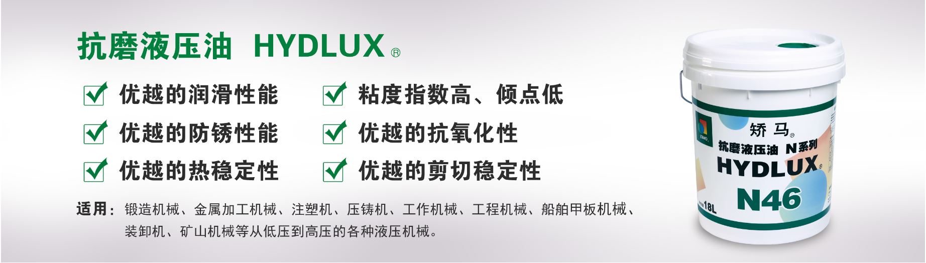 抗磨液压油