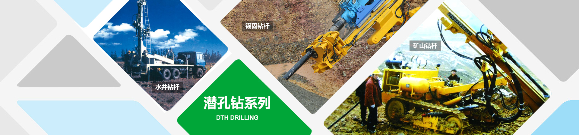 潜孔钻系列