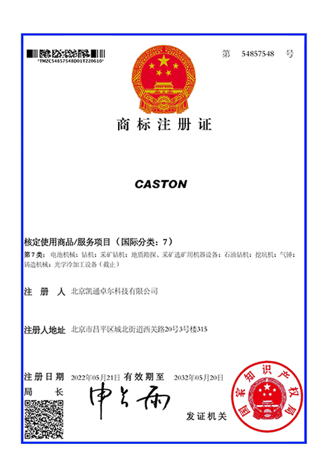 凯通商标（英文部分）注册证