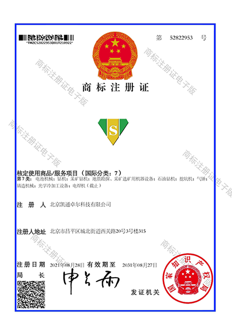 凯通商标（图形部分）注册证